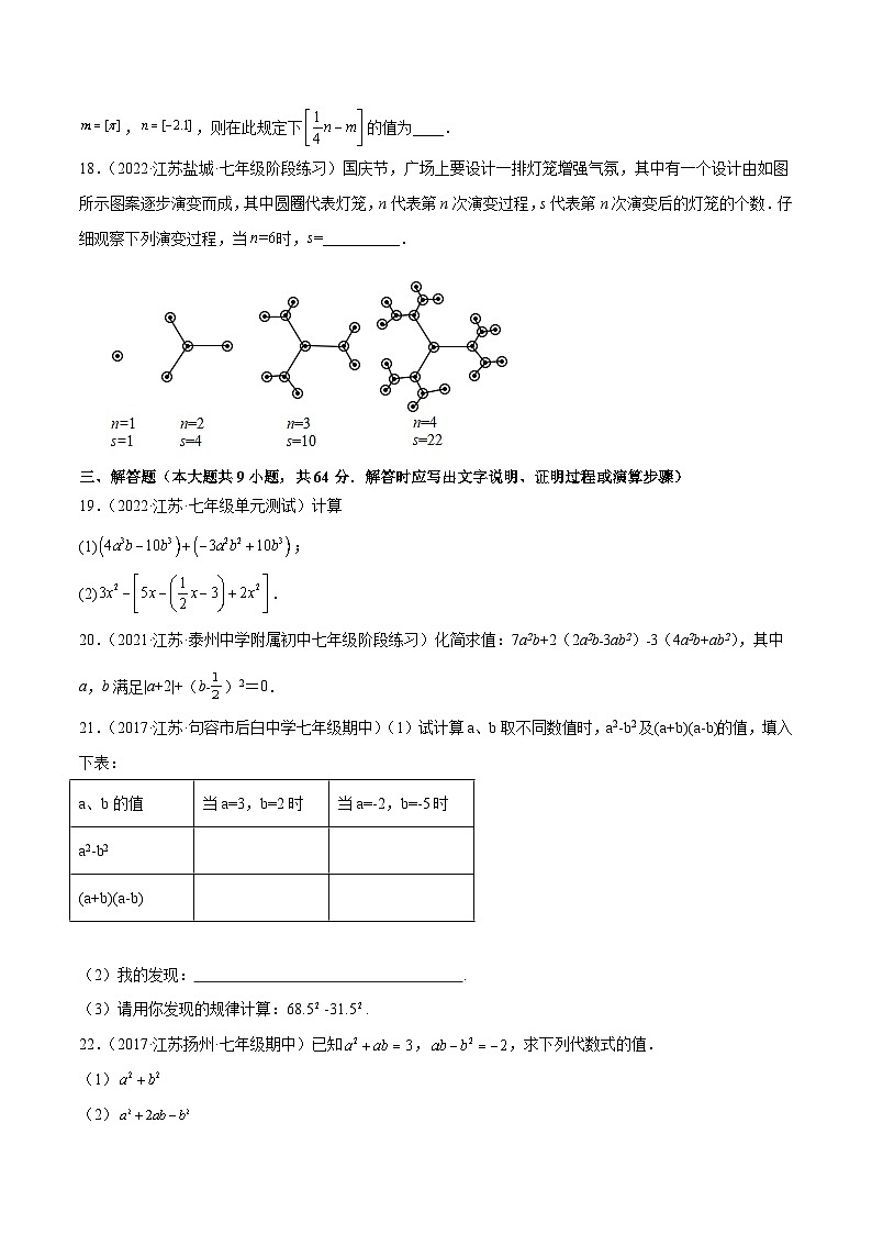 专题2.9 第3章 代数式 单元测试（培优提升卷）-2023-2024学年七年级数学上学期专题复习（苏科版）03