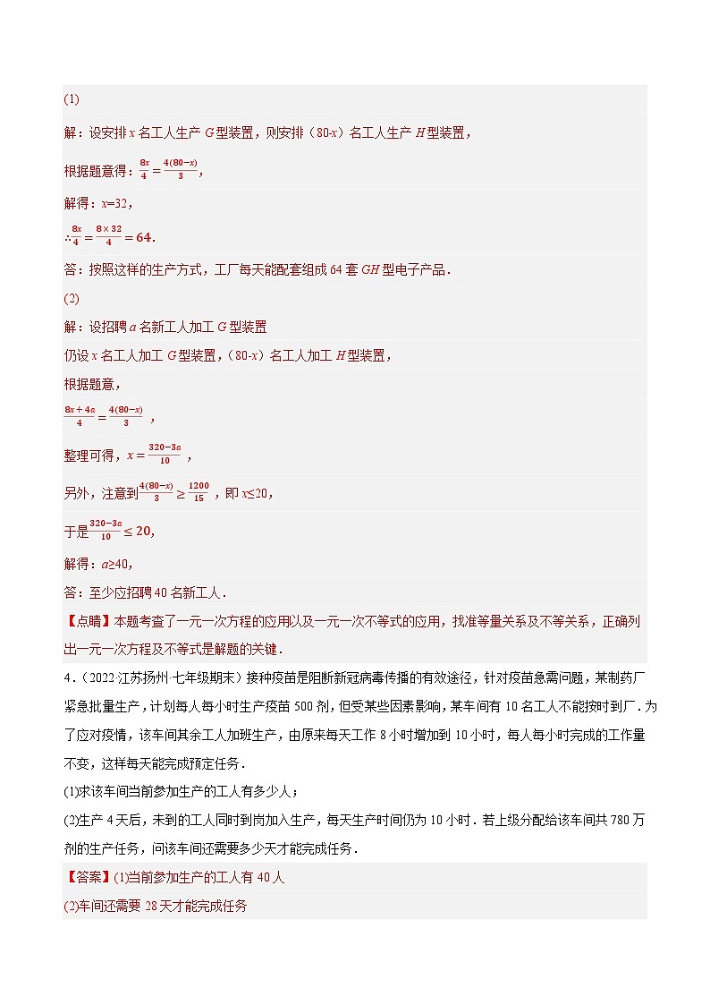 专题2.12一元一次方程的应用大题专练（培优强化30题）题-2023-2024学年七年级数学上学期专题复习（苏科版）（解析版）第3页