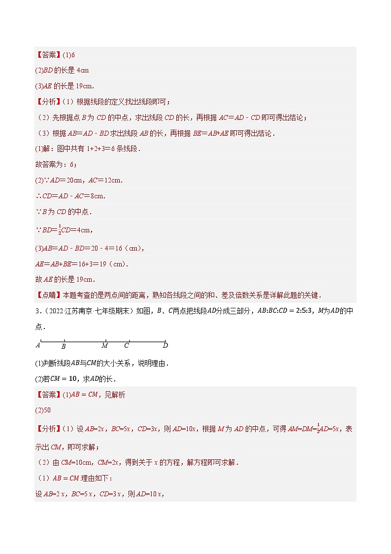 专题2.14线段的有关综合计算大题专练（培优强化30题）-2023-2024学年七年级数学上学期专题复习（苏科版）（解析版）第2页