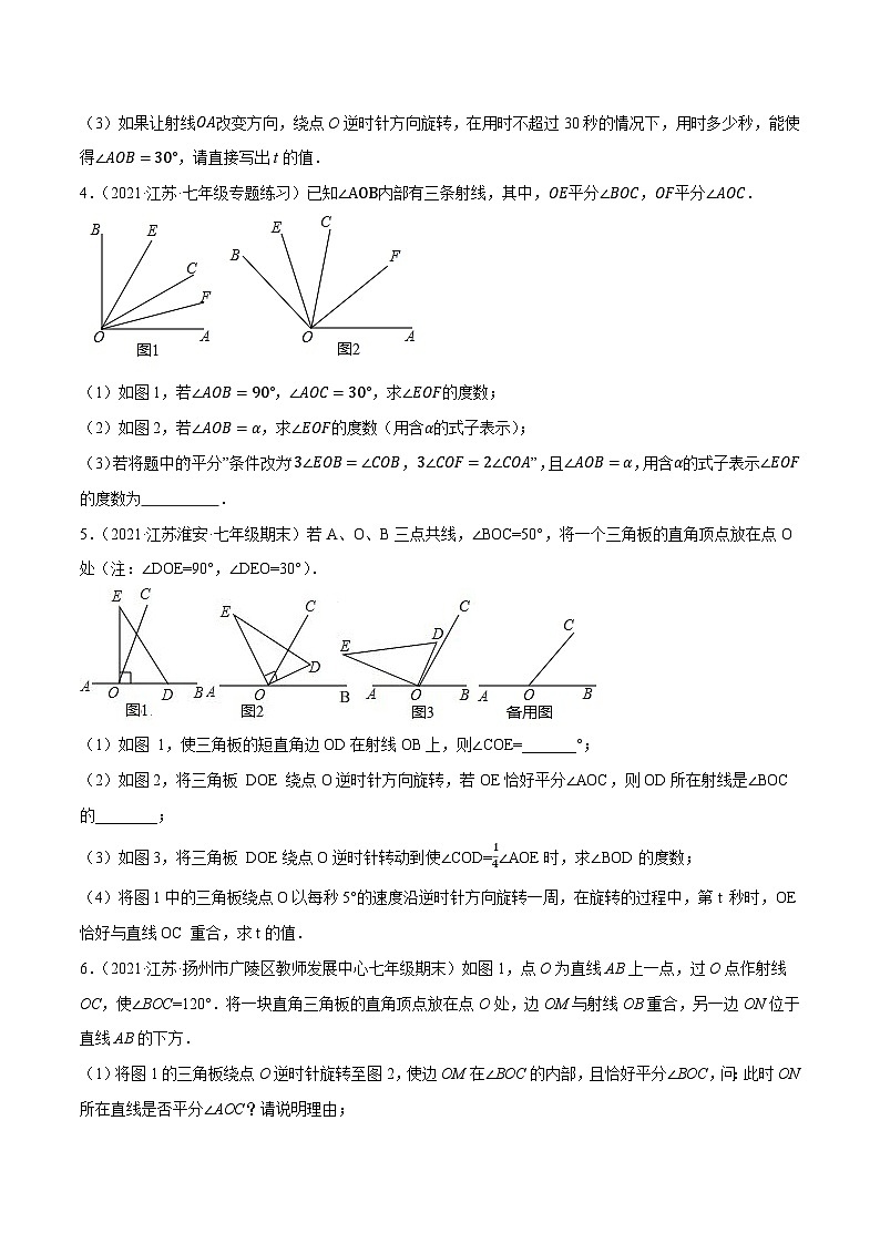 专题2.15角的有关综合计算大题专练（培优强化30题）-2023-2024学年七年级数学上学期专题复习（苏科版）02