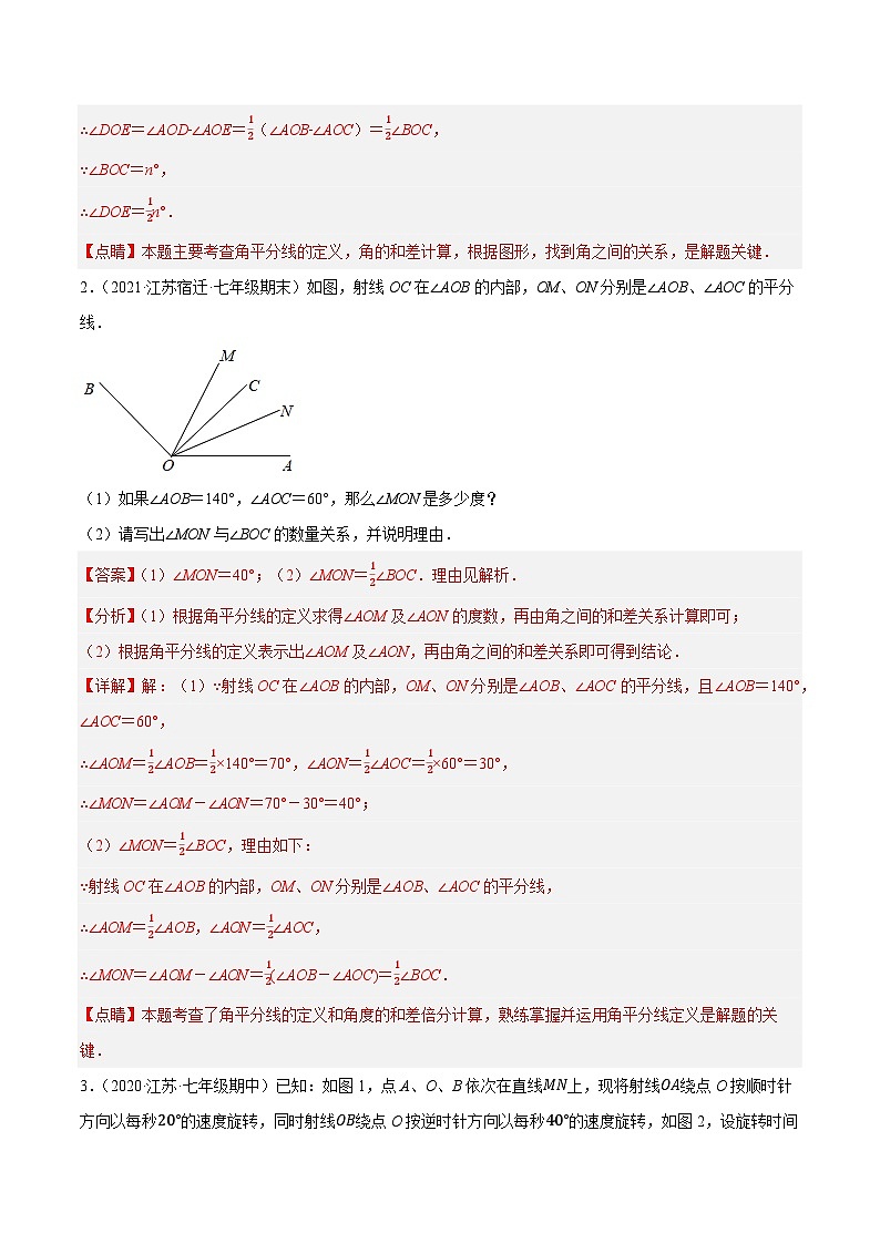 专题2.15角的有关综合计算大题专练（培优强化30题）-2023-2024学年七年级数学上学期专题复习（苏科版）02