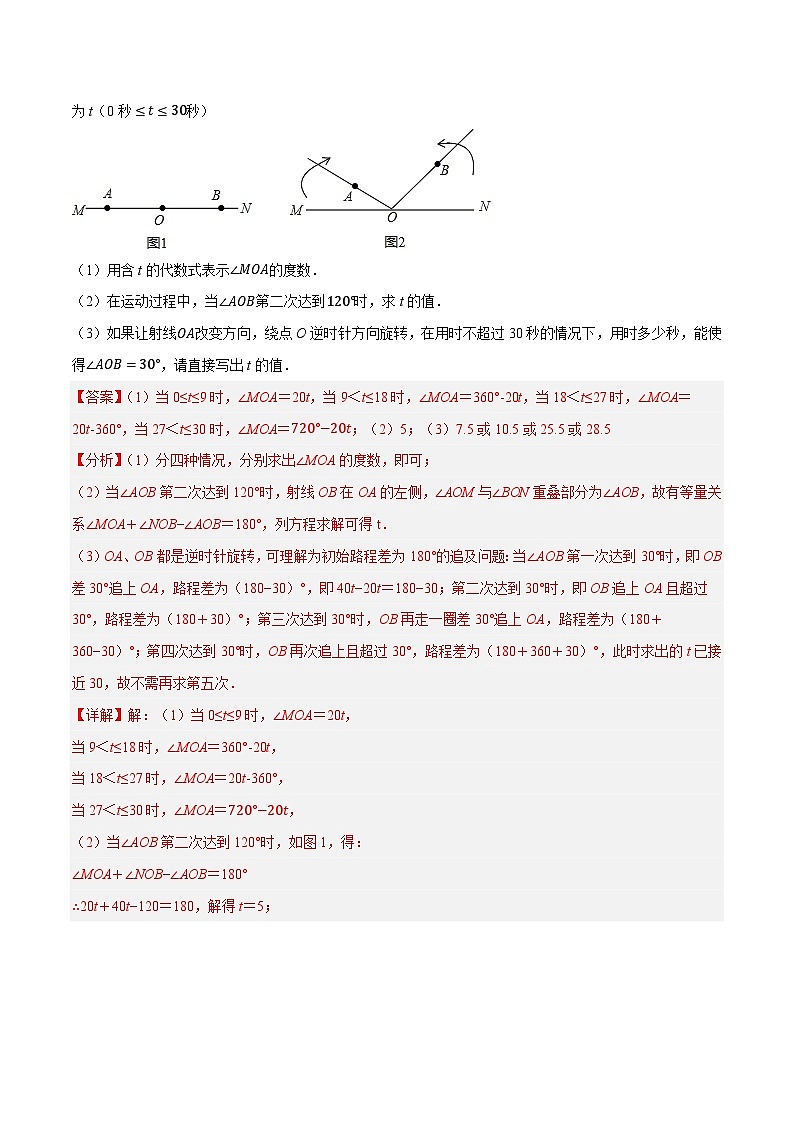 专题2.15角的有关综合计算大题专练（培优强化30题）-2023-2024学年七年级数学上学期专题复习（苏科版）03