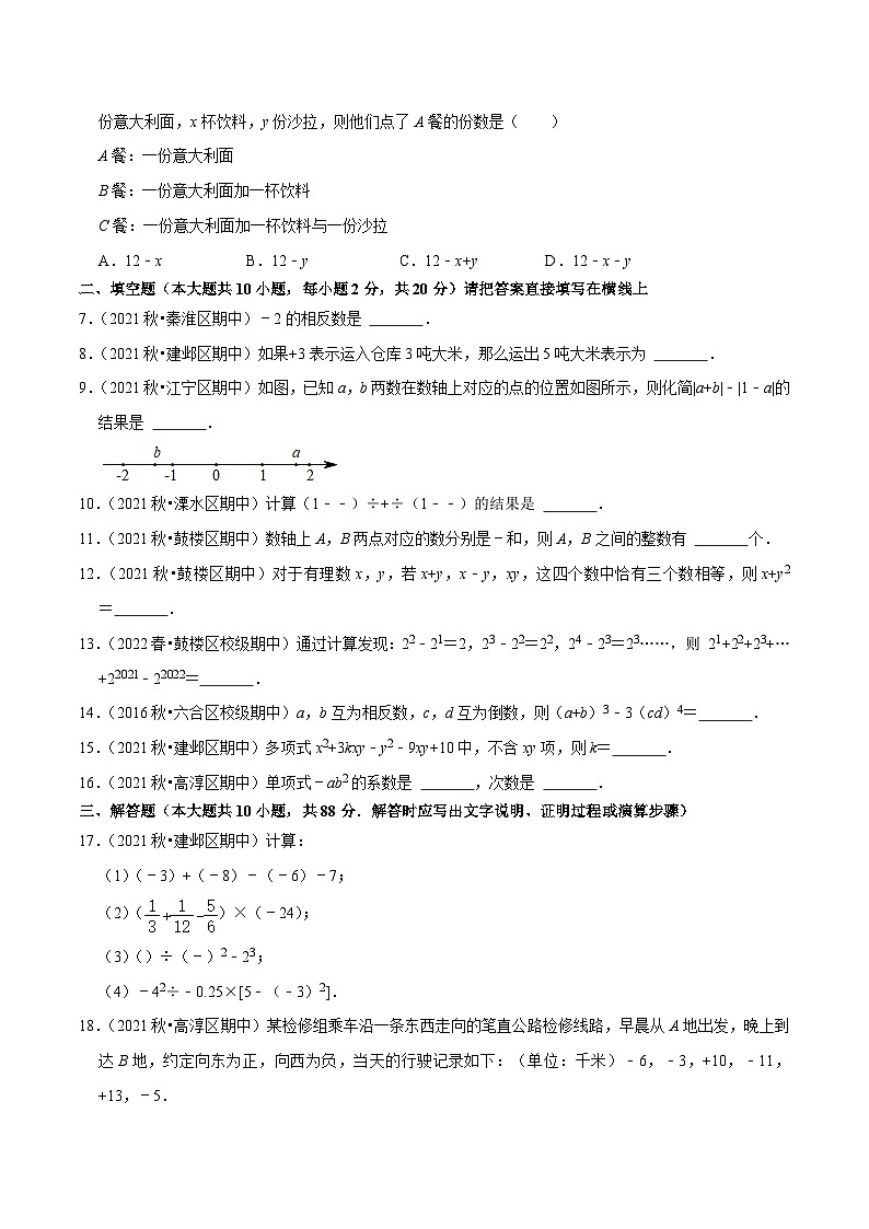专题4.1期中全真模拟试卷01（提高卷，七上苏科1-3章）-2023-2024学年七年级数学上学期专题复习（苏科版）02