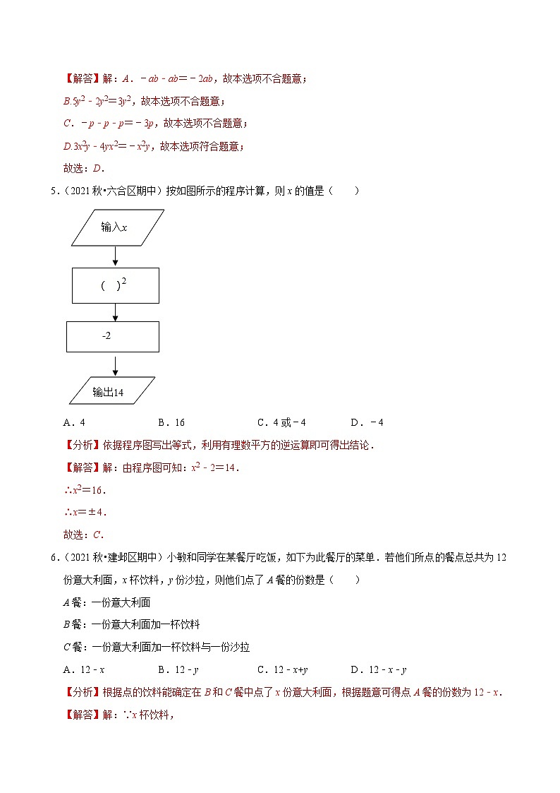 专题4.1期中全真模拟试卷01（提高卷，七上苏科1-3章）-2023-2024学年七年级数学上学期专题复习（苏科版）02