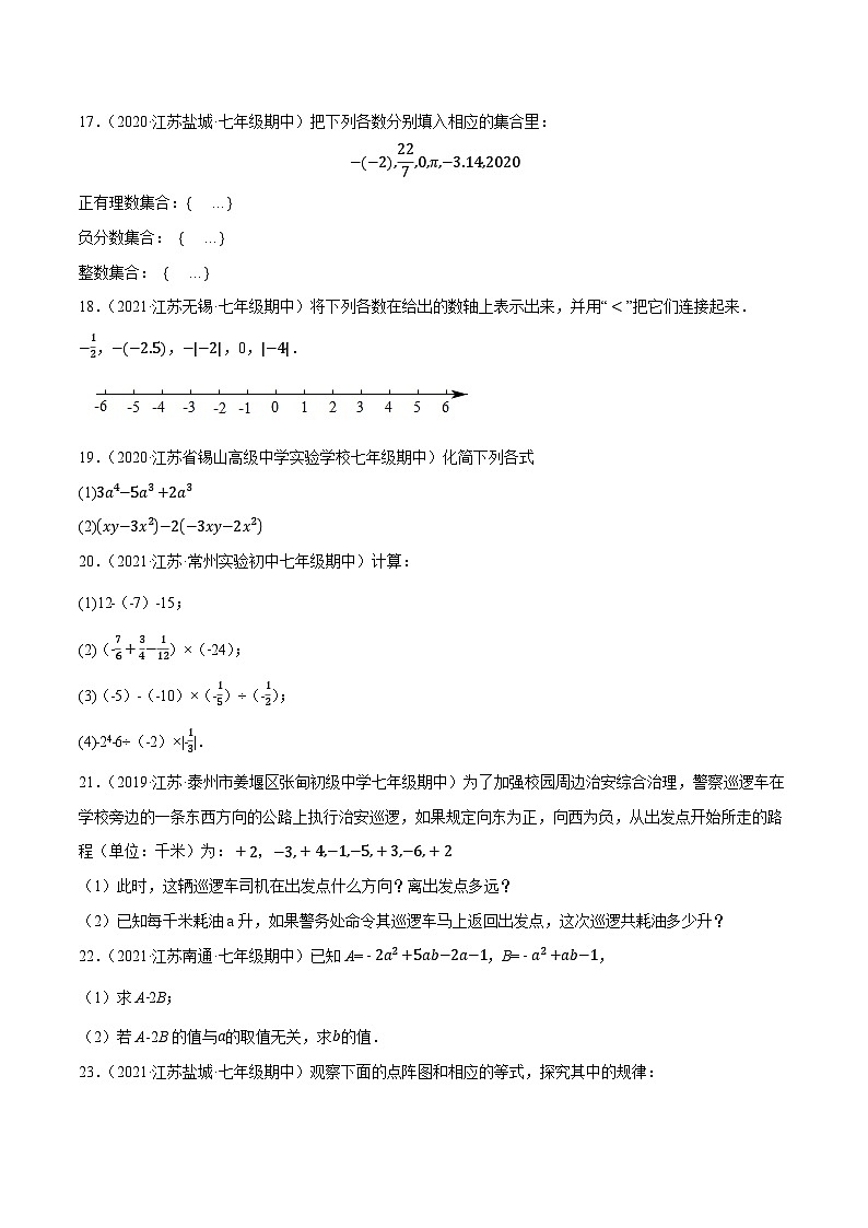 专题4.3期中全真模拟试卷03（压轴卷，七上苏科第1-3章）-2023-2024学年七年级数学上学期专题复习（苏科版）03