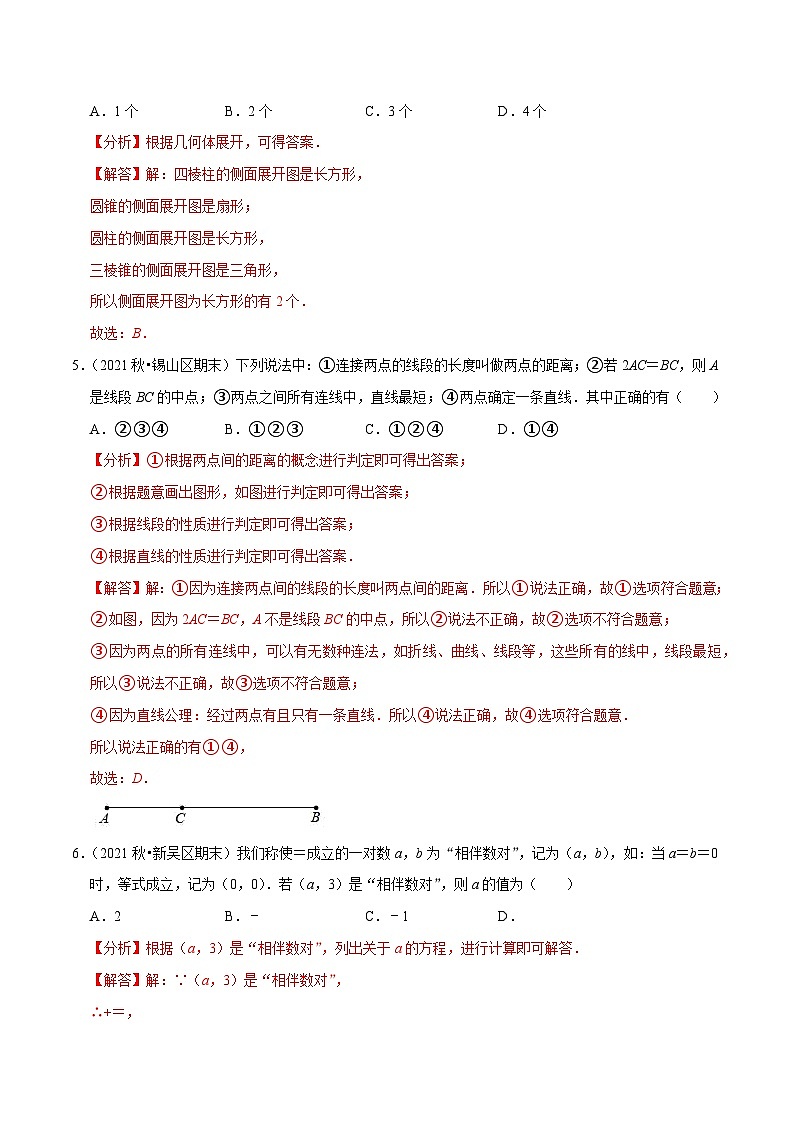 专题5.1期末全真模拟试卷01（提高卷）-七年级数学上学期复习备考高分秘籍 苏科版（解析版）第2页