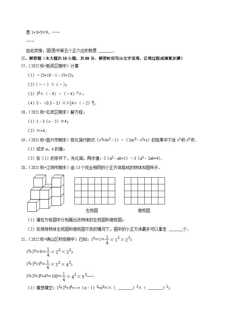 专题5.1期末全真模拟试卷01（提高卷）-七年级数学上学期复习备考高分秘籍 苏科版（原卷版）第3页