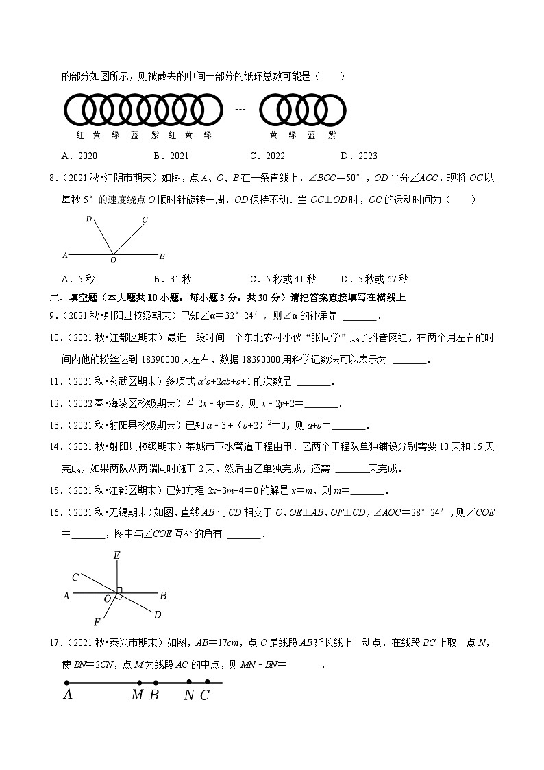 专题5.3期末全真模拟试卷（压轴卷）-2023-2024学年七年级数学上学期专题复习（苏科版）02