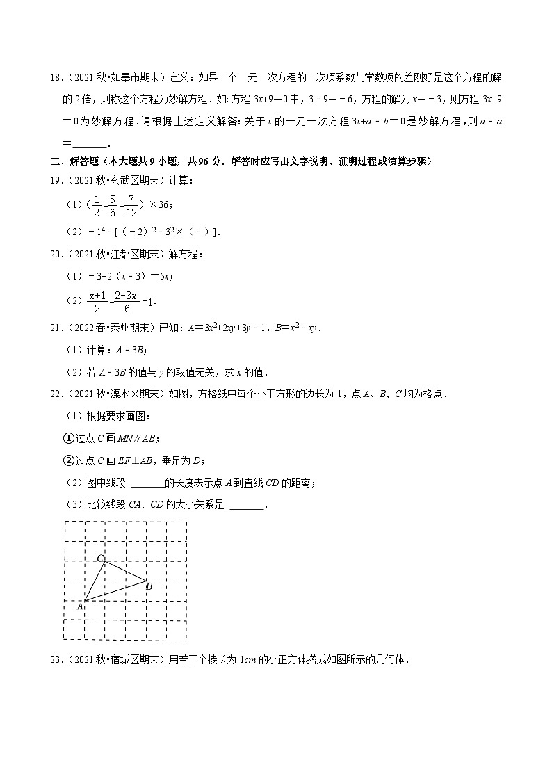 专题5.3期末全真模拟试卷（压轴卷）-2023-2024学年七年级数学上学期专题复习（苏科版）03