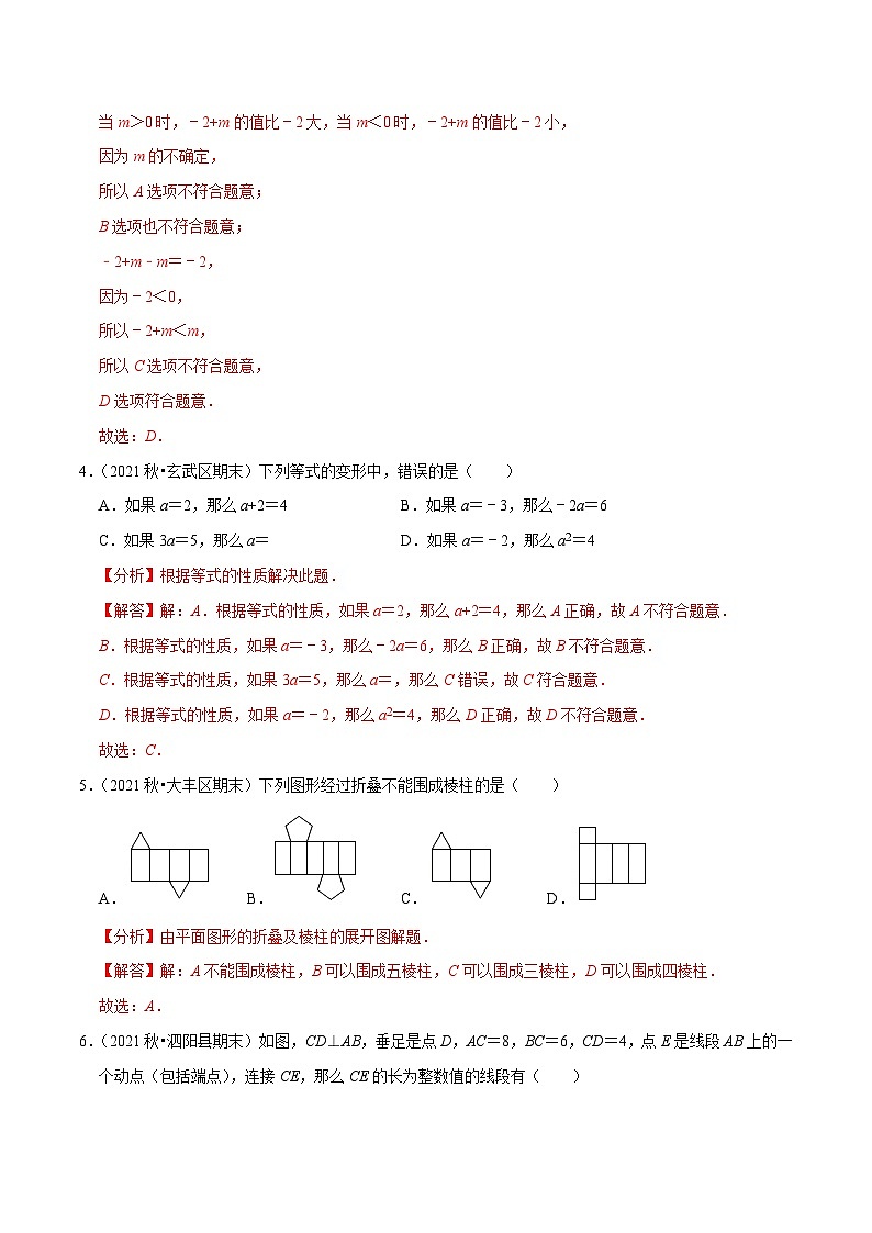 专题5.3期末全真模拟试卷（压轴卷）-2023-2024学年七年级数学上学期专题复习（苏科版）02