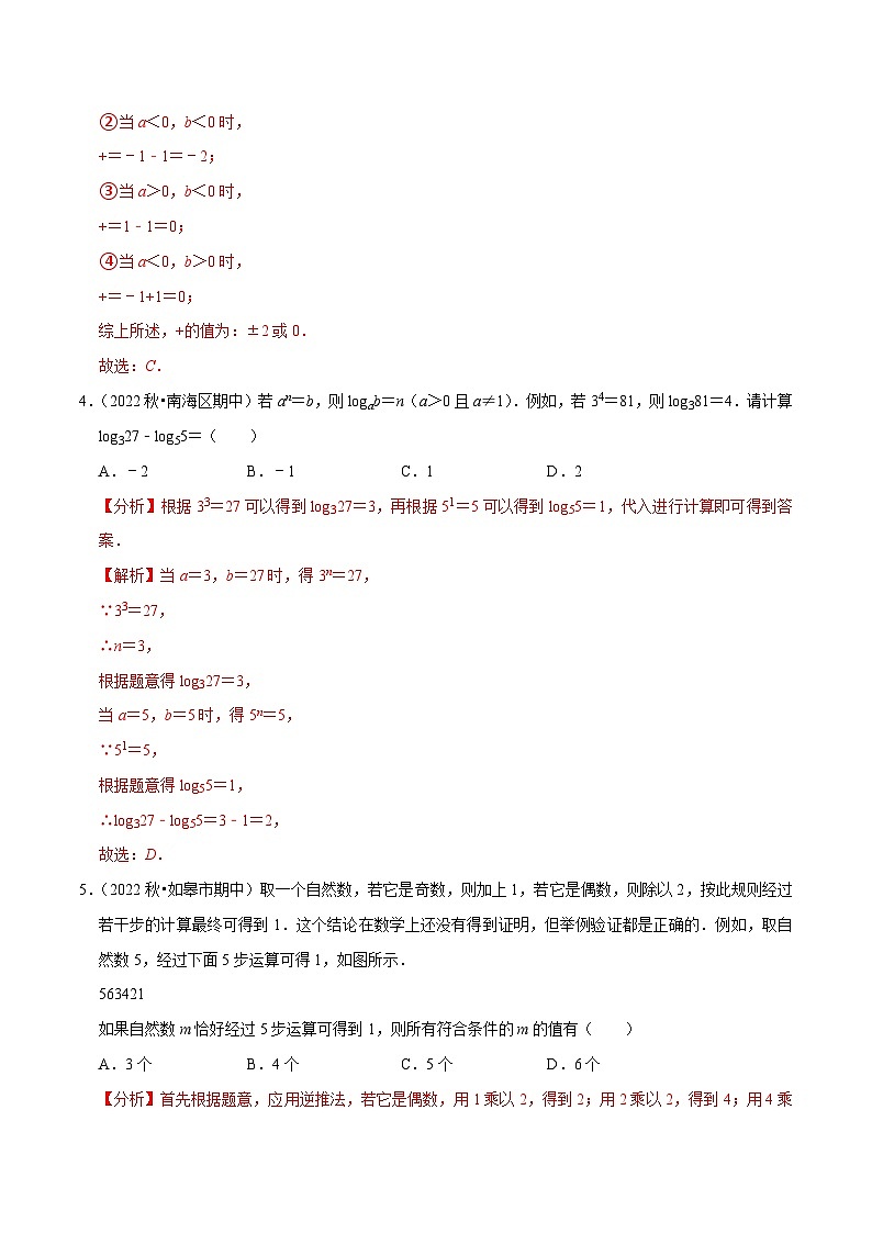 专题6.1小题易丢分期末考前必做选择30题（提升版）-七年级数学上学期复习备考高分秘籍 苏科版（解析版）第2页