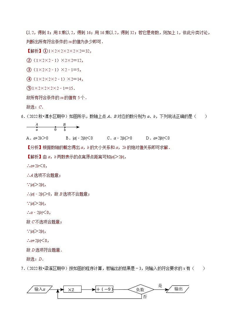 专题6.1小题易丢分期末考前必做选择30题（提升版）-七年级数学上学期复习备考高分秘籍 苏科版（解析版）第3页