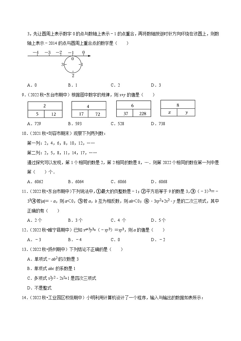 专题6.1小题易丢分期末考前必做选择30题（提升版）-2023-2024学年七年级数学上学期专题复习（苏科版）（原卷版）第2页