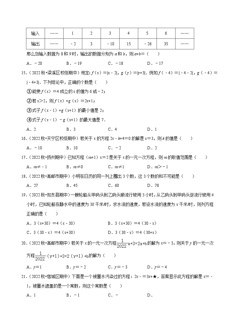 专题6.1小题易丢分期末考前必做选择30题（提升版）-2023-2024学年七年级数学上学期专题复习（苏科版）（原卷版）第3页