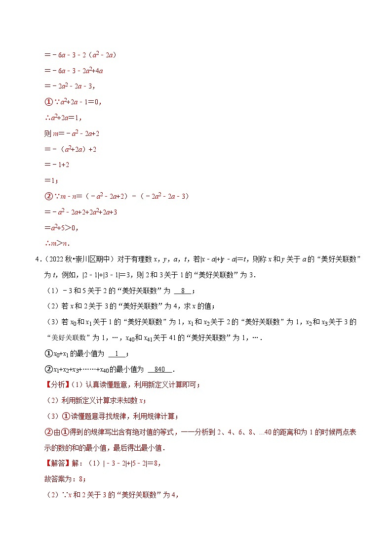专题6.3大题易丢分期末考前必做解答30题（提升版）-2023-2024学年七年级数学上学期专题复习（苏科版）03
