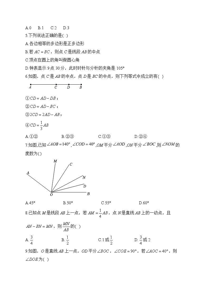 北师大版七年级数学上册单元检测卷 第四章 基本平面图形（测能力）第2页