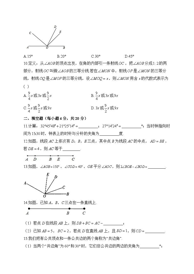北师大版七年级数学上册单元检测卷 第四章 基本平面图形（测能力）第3页