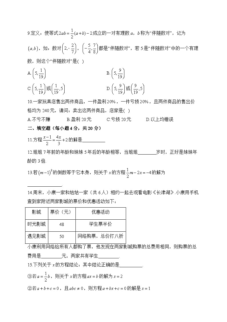 北师大版七年级数学上册单元检测卷 第五章 一元一次方程（测能力）03