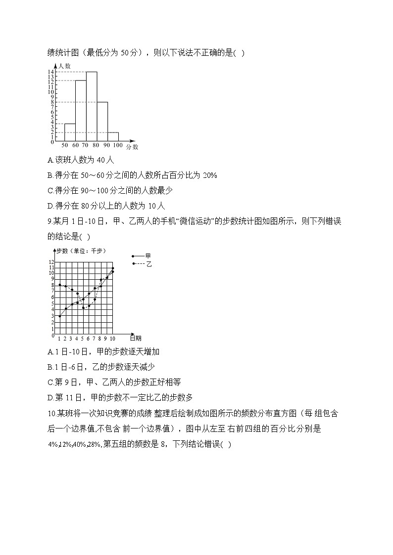 北师大版七年级数学上册单元检测卷 第六章 数据的收集与整理（测基础）03