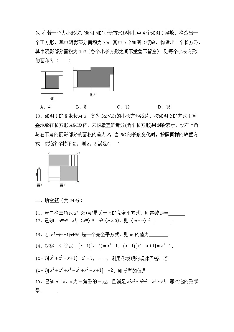 人教版数学 八上 第十四章 整式乘除与因式分解 单元能力测试卷02