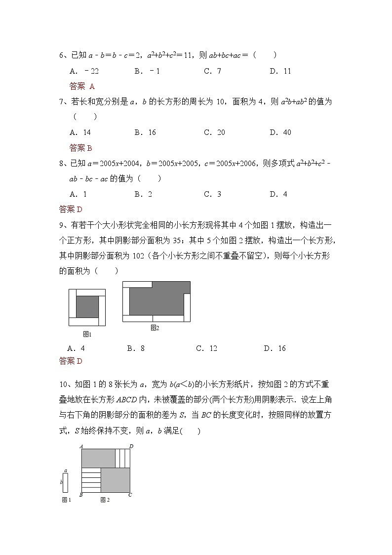 人教版数学 八上 第十四章 整式乘除与因式分解 单元能力测试卷02