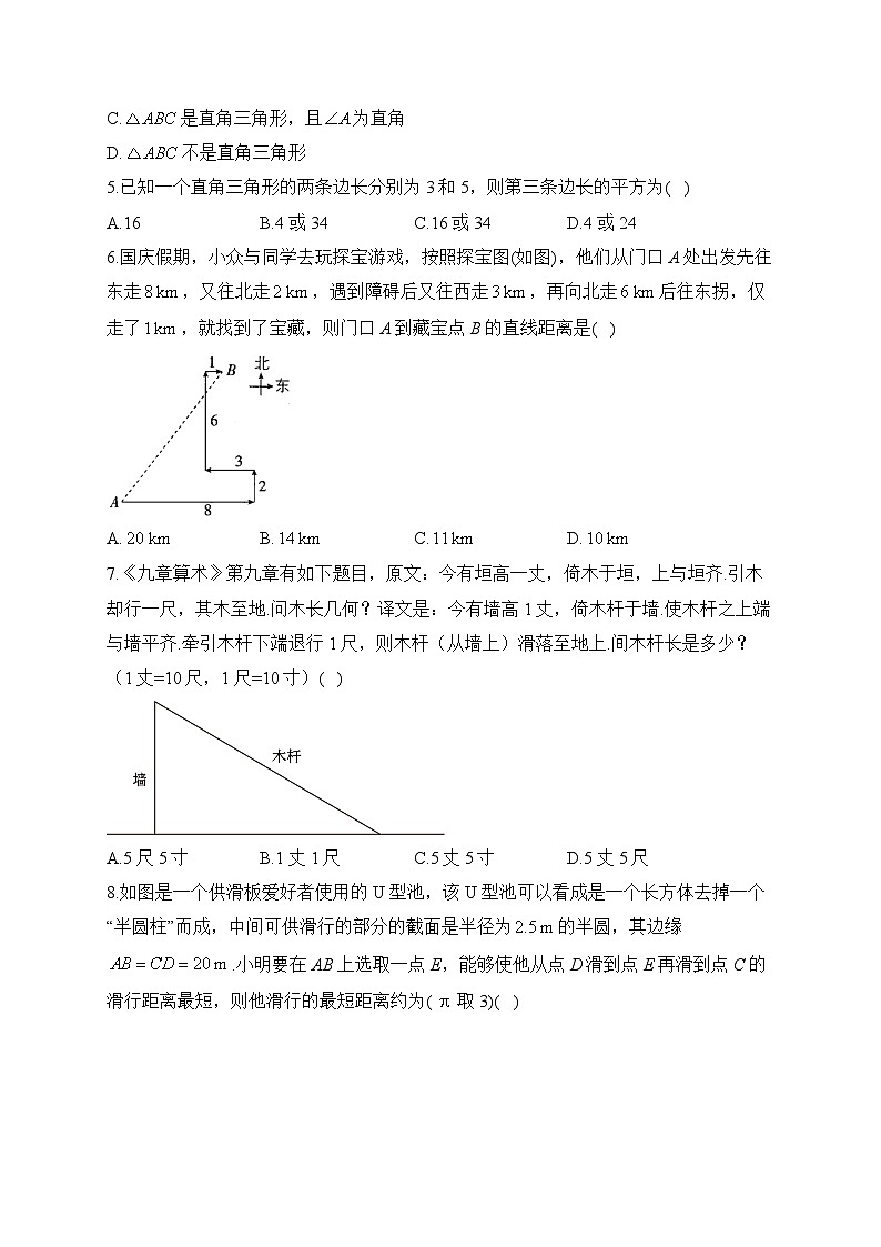 北师大版八年级数学上册单元检测卷 第一章 勾股定理（测基础）第2页