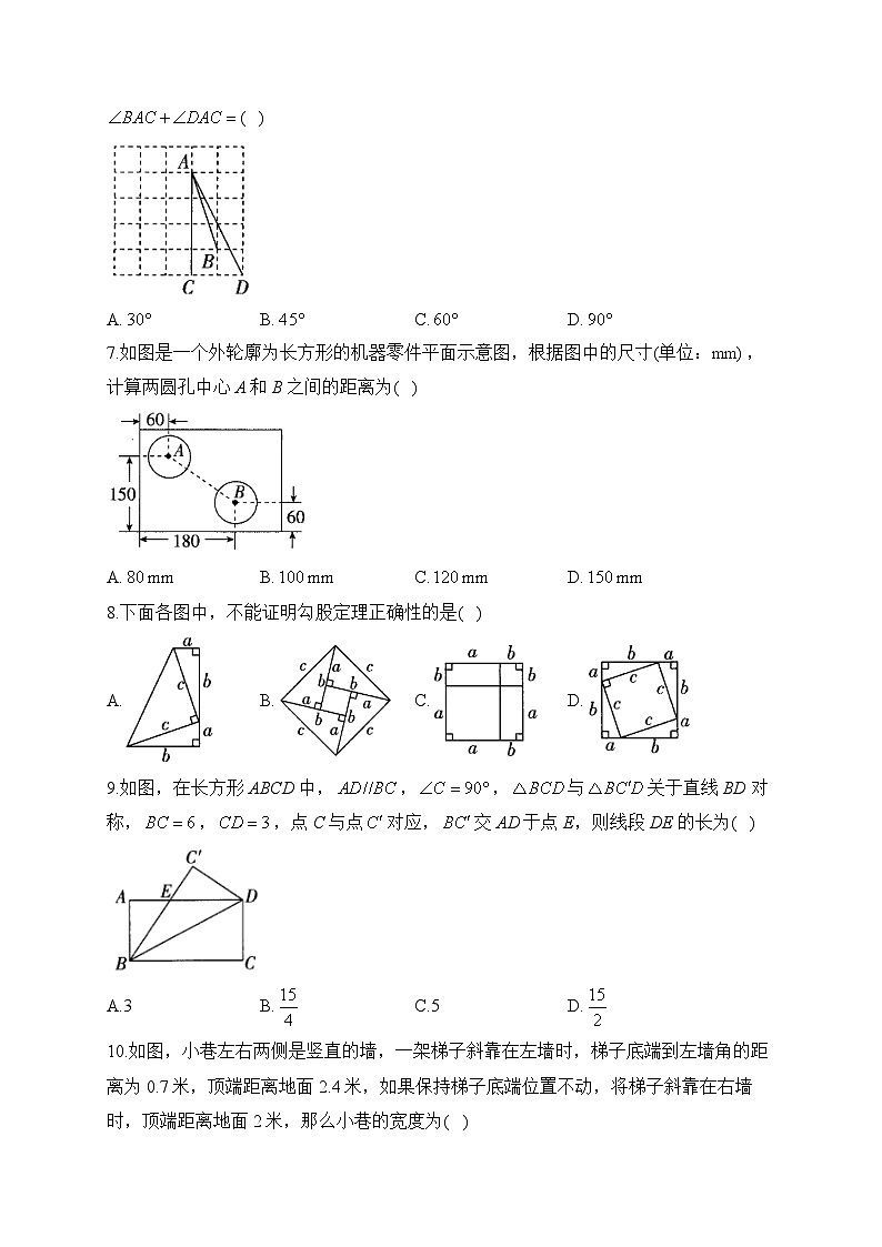 北师大版八年级数学上册单元检测卷 第一章 勾股定理（测能力）第2页