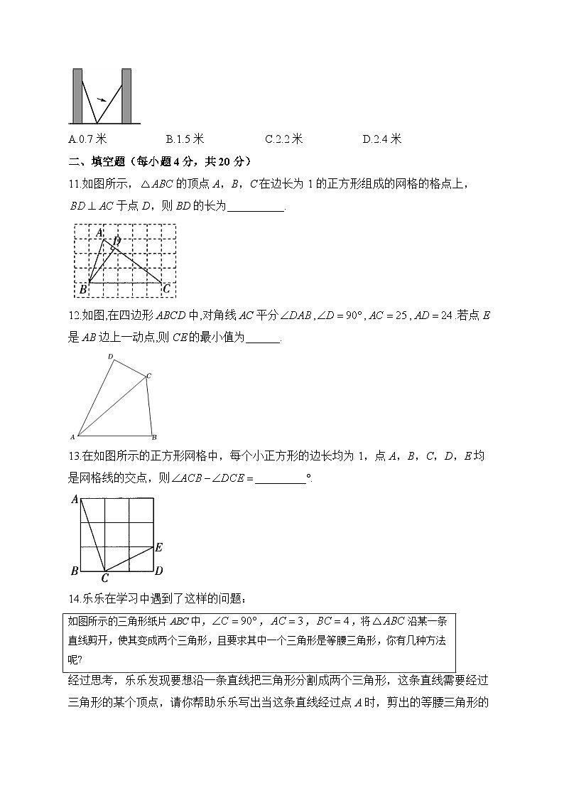 北师大版八年级数学上册单元检测卷 第一章 勾股定理（测能力）第3页