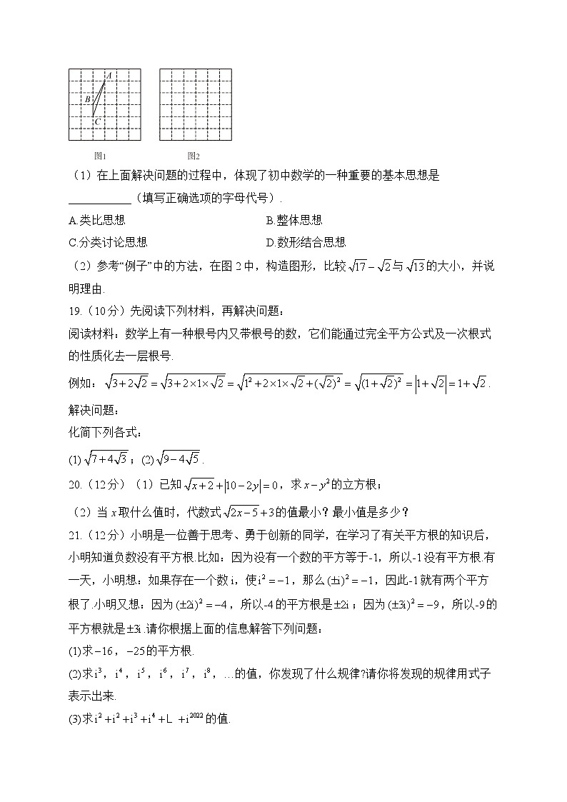 北师大版八年级数学上册单元检测卷 第二章 实数（测基础）第3页