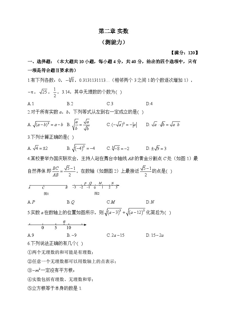 北师大版八年级数学上册单元检测卷 第二章 实数（测能力）第1页