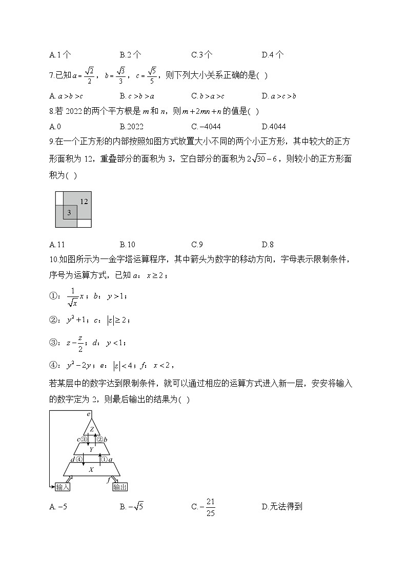 北师大版八年级数学上册单元检测卷 第二章 实数（测能力）第2页
