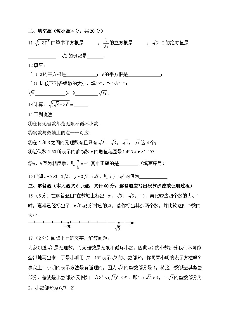 北师大版八年级数学上册单元检测卷 第二章 实数（测能力）第3页