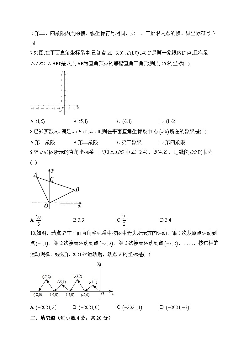 北师大版八年级数学上册单元检测卷 第三章 位置与坐标（测基础）02