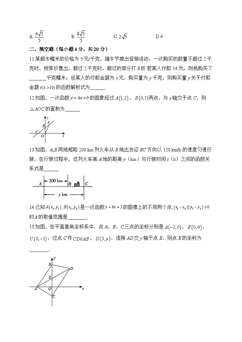 北师大版八年级数学上册单元检测卷 第四章 一次函数（测基础）第3页