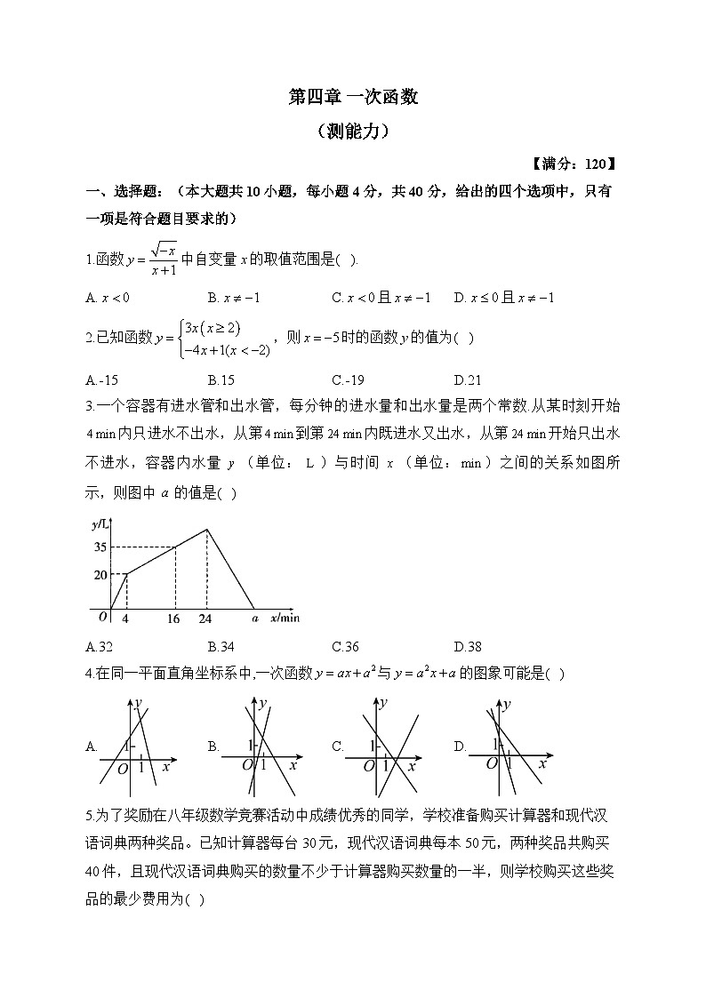 北师大版八年级数学上册单元检测卷 第四章 一次函数（测能力）第1页