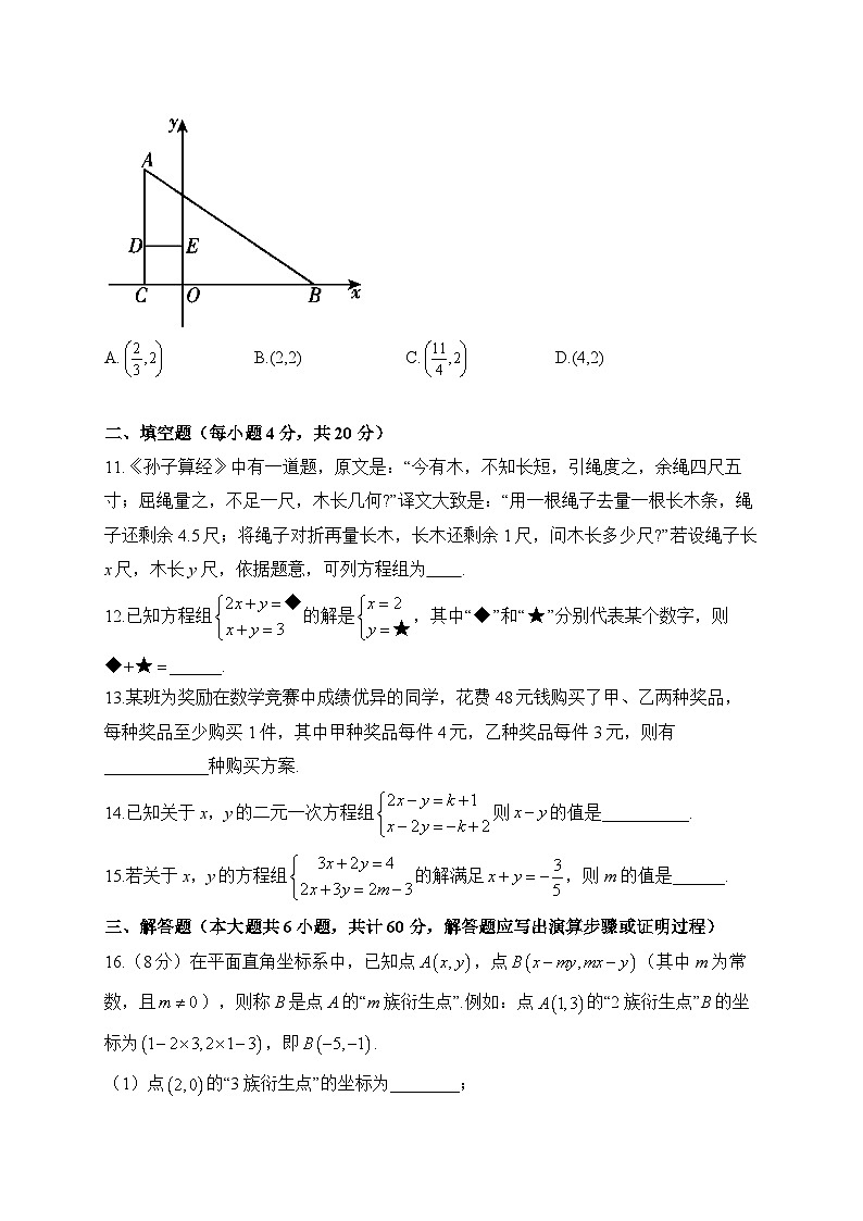 北师大版八年级数学上册单元检测卷 第五章 二元一次方程组（测基础）第3页