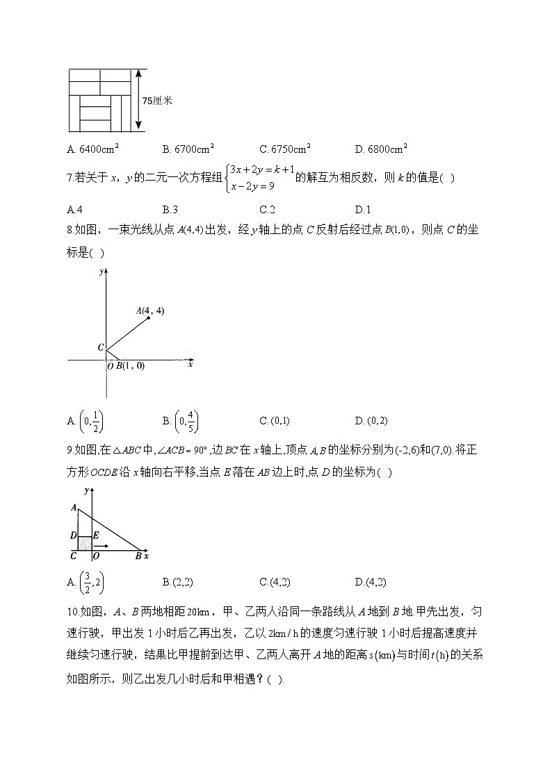 北师大版八年级数学上册单元检测卷 第五章 二元一次方程组（测能力）第2页