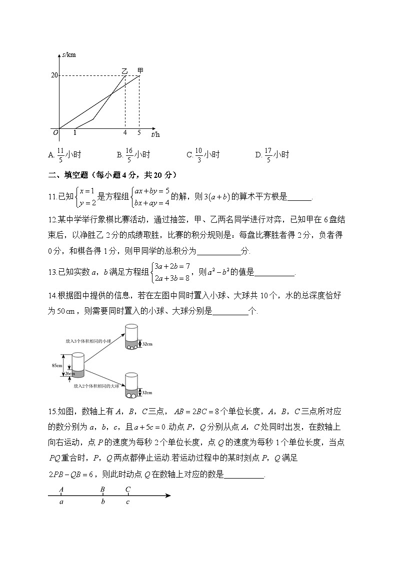 北师大版八年级数学上册单元检测卷 第五章 二元一次方程组（测能力）第3页