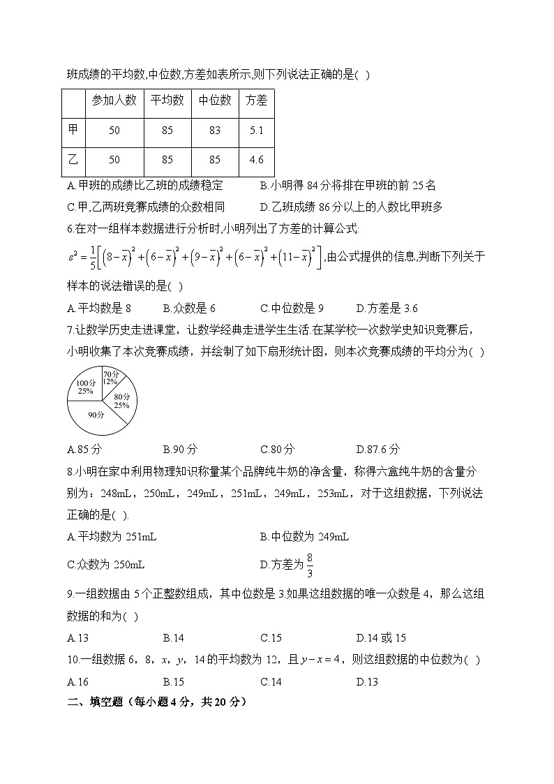 北师大版八年级数学上册单元检测卷 第六章 数据的分析（测基础）第2页