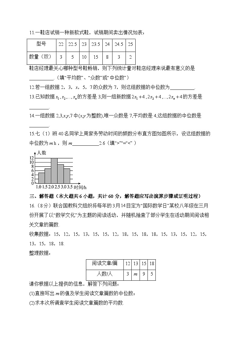 北师大版八年级数学上册单元检测卷 第六章 数据的分析（测基础）第3页