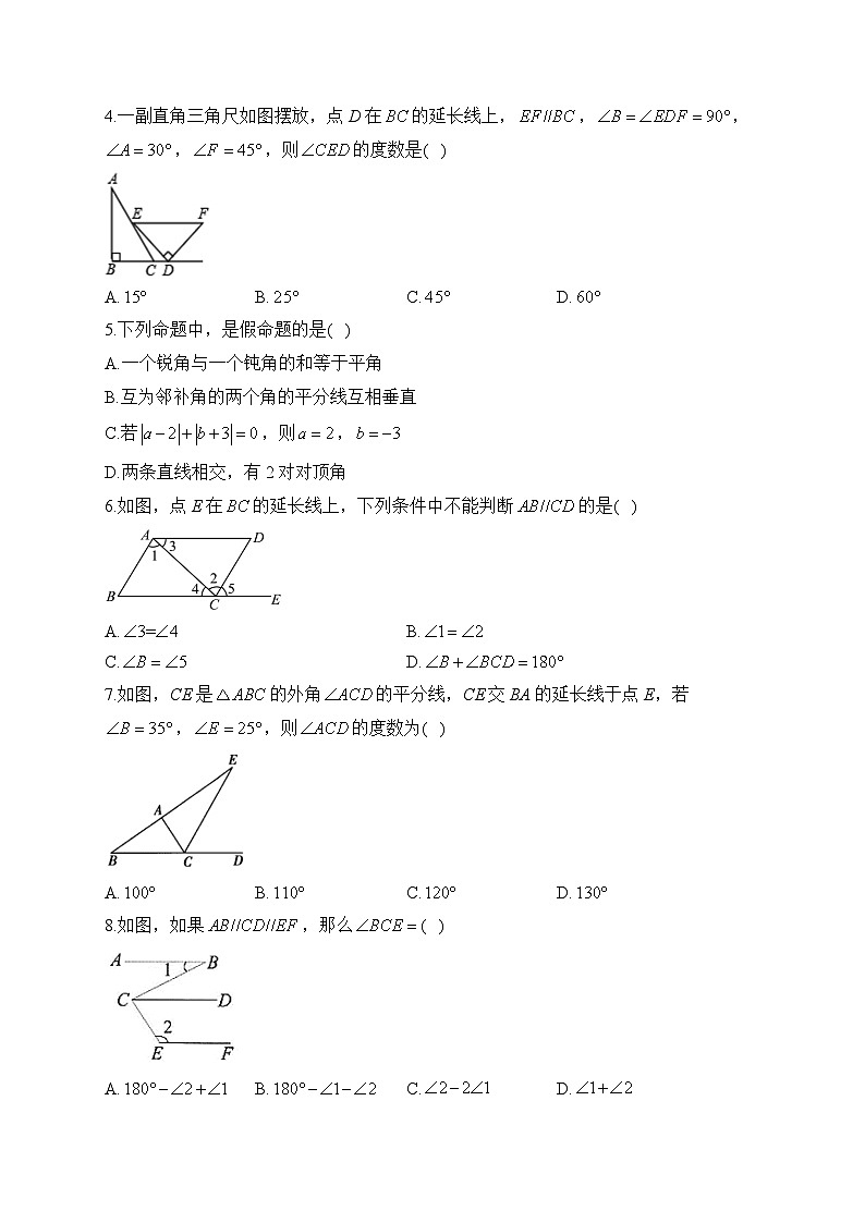 北师大版八年级数学上册单元检测卷 第七章 平行线的证明（测基础）第2页