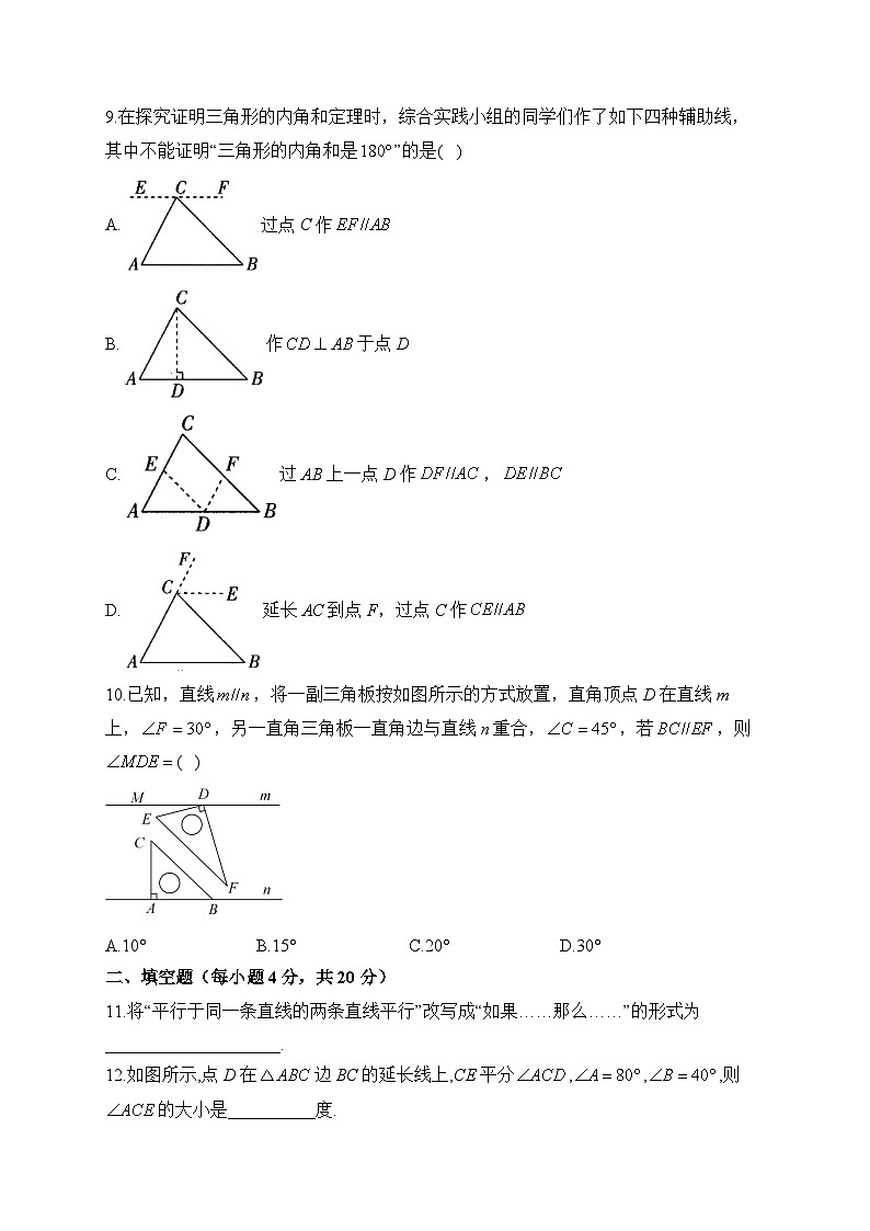 北师大版八年级数学上册单元检测卷 第七章 平行线的证明（测基础）第3页
