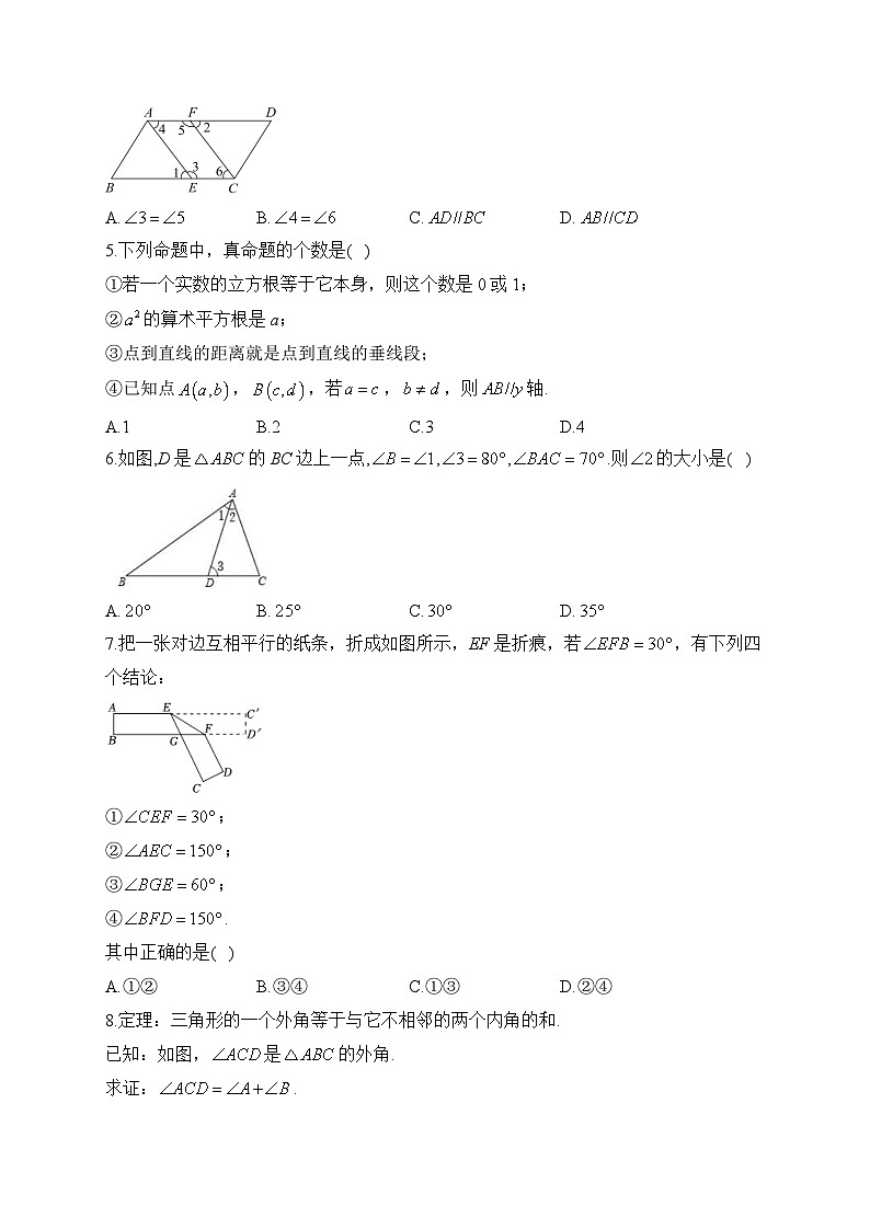 北师大版八年级数学上册单元检测卷 第七章 平行线的证明（测能力）第2页