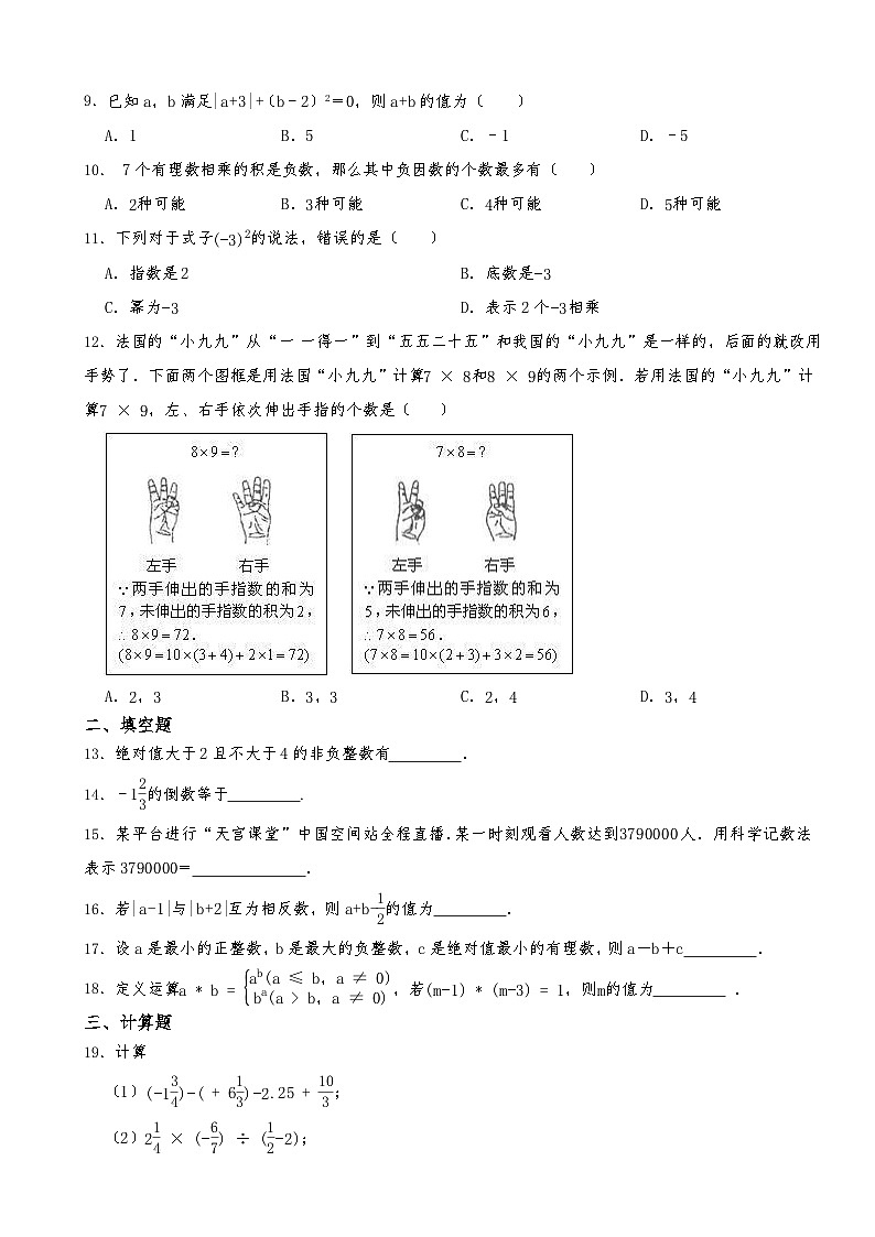 备考2024年浙江中考数学一轮复习专题1.1 有理数 基础夯实第2页