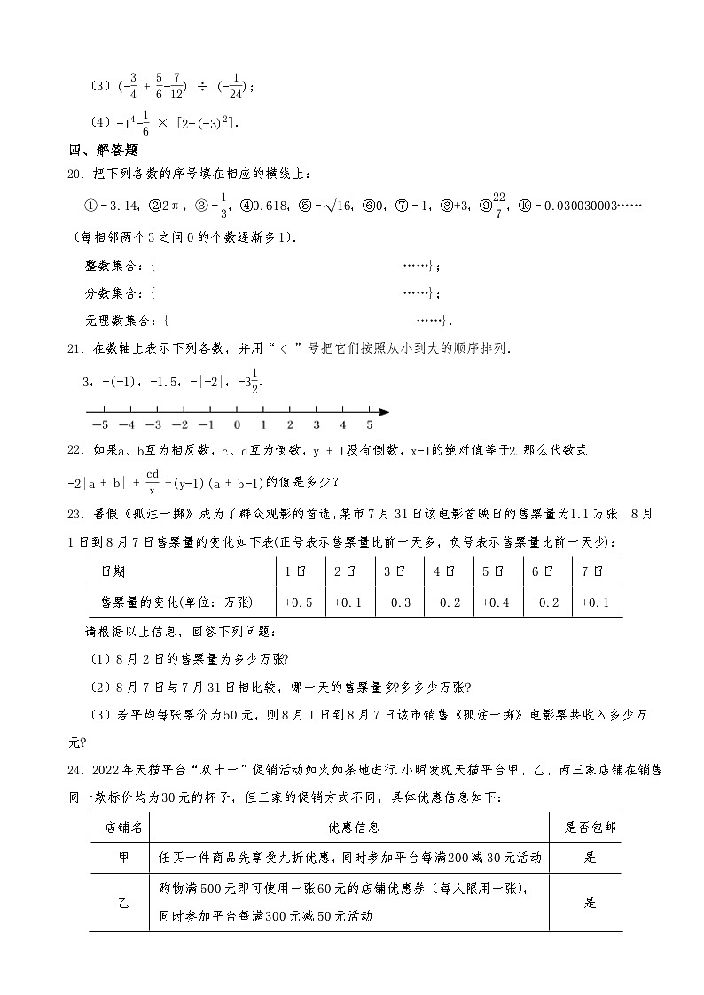 备考2024年浙江中考数学一轮复习专题1.1 有理数 基础夯实第3页