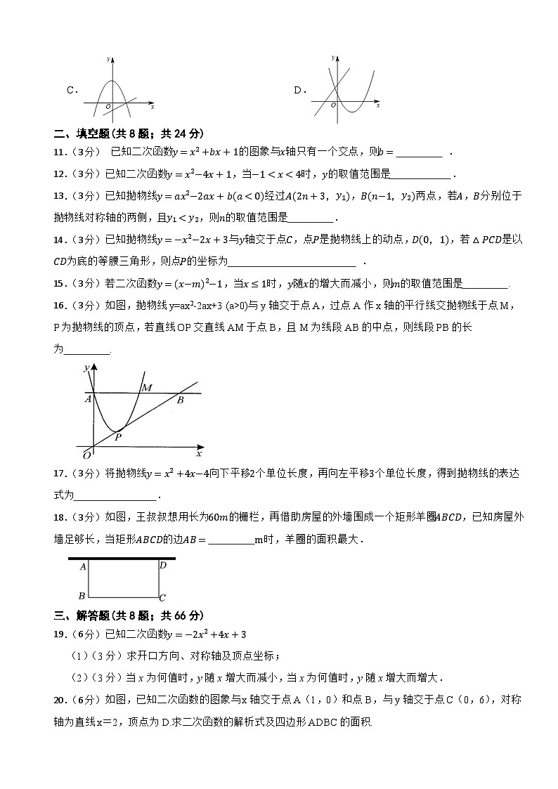 人教版九年级数学上册《第二十二章 二次函数》综合检测题03