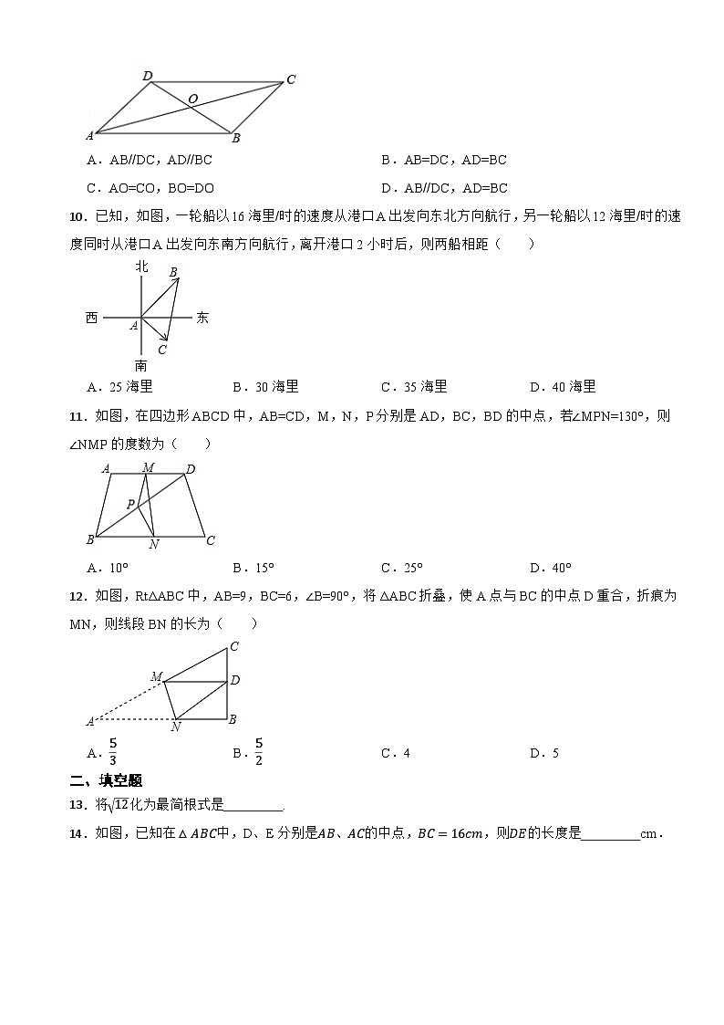 天津市河东区2022-2023学年八年级下学期数学期中考试试卷第2页