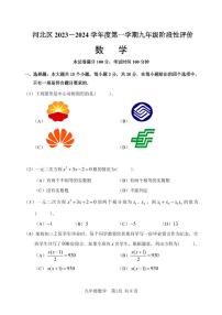 天津市河北区2023－2024学年上学期九年级阶段性评价数学试卷