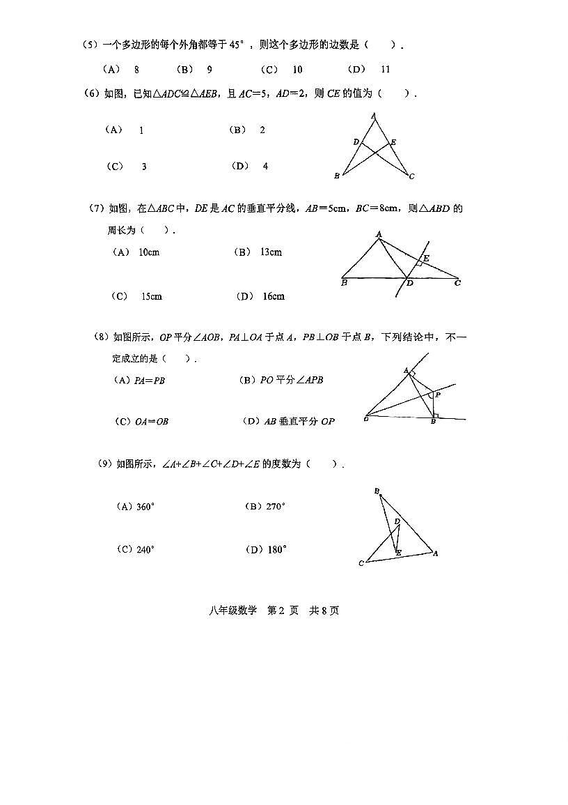 天津市河北区2023-2023学年八年级上学期数学期中试卷第2页