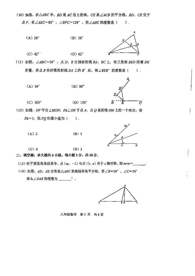 天津市河北区2023-2023学年八年级上学期数学期中试卷第3页
